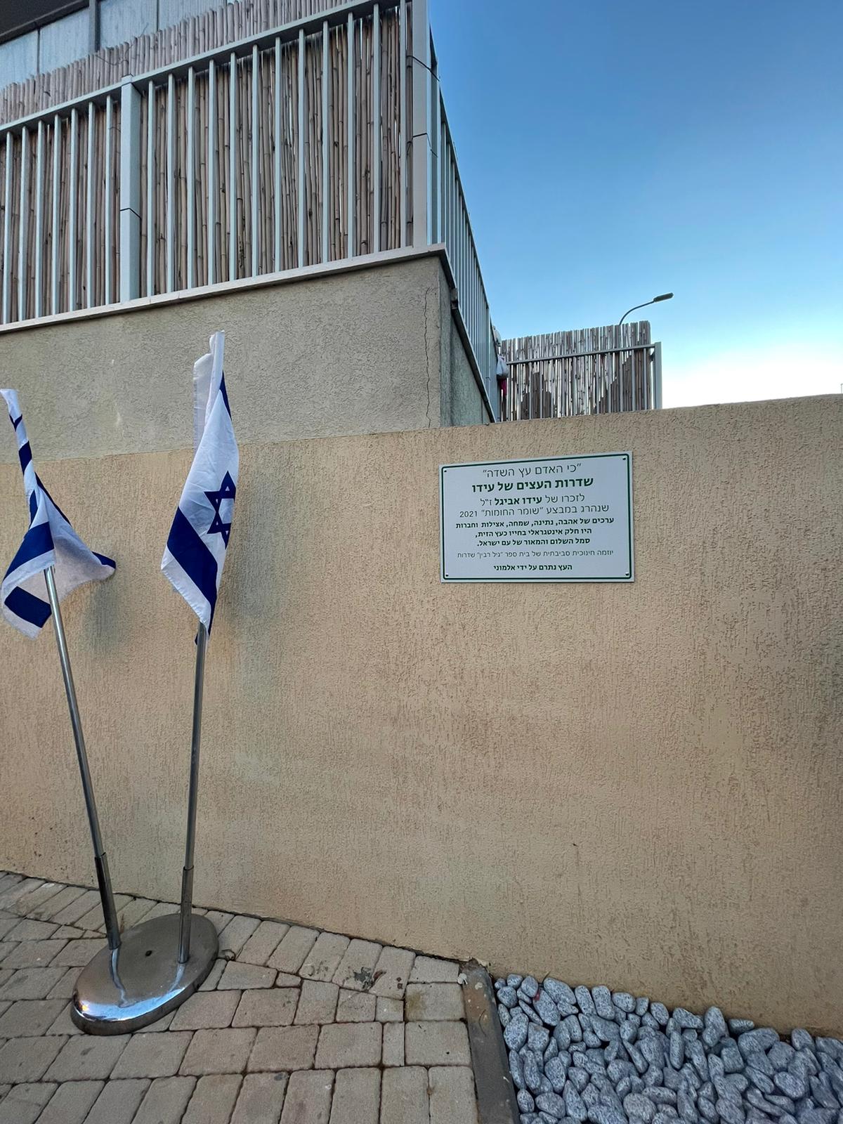 Ido's Tree Avenue Sderot